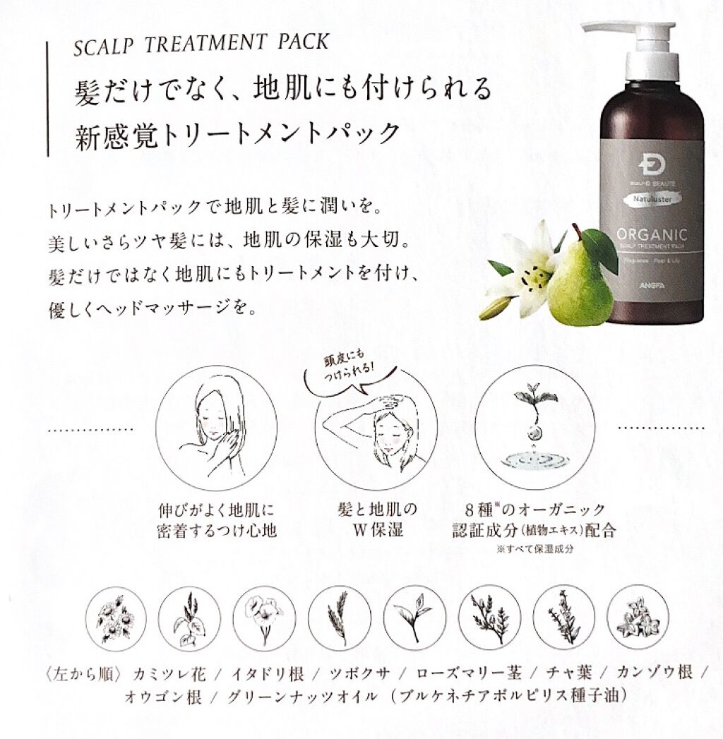 スカルプD ボーテ ナチュラスター スカルプシャンプー/トリートメントパック/アンファー(スカルプD)/シャンプー・コンディショナーを使ったクチコミ(4枚目)