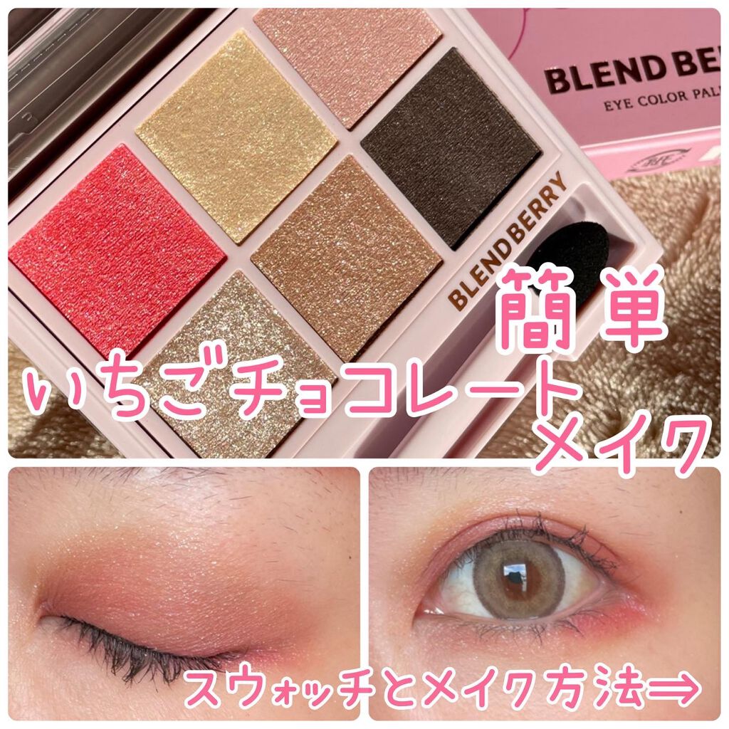 オーラクリエイション/BLEND BERRY/アイシャドウパレットを使ったクチコミ(1枚目)
