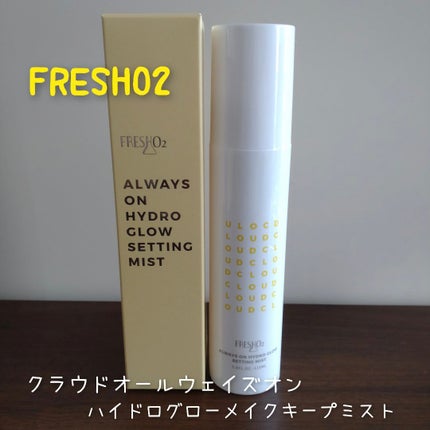 クラウドオールウェイズオン ハイドログロー メイクキー プミスト/FRESHO2/フィックスミストを使ったクチコミ(1枚目)