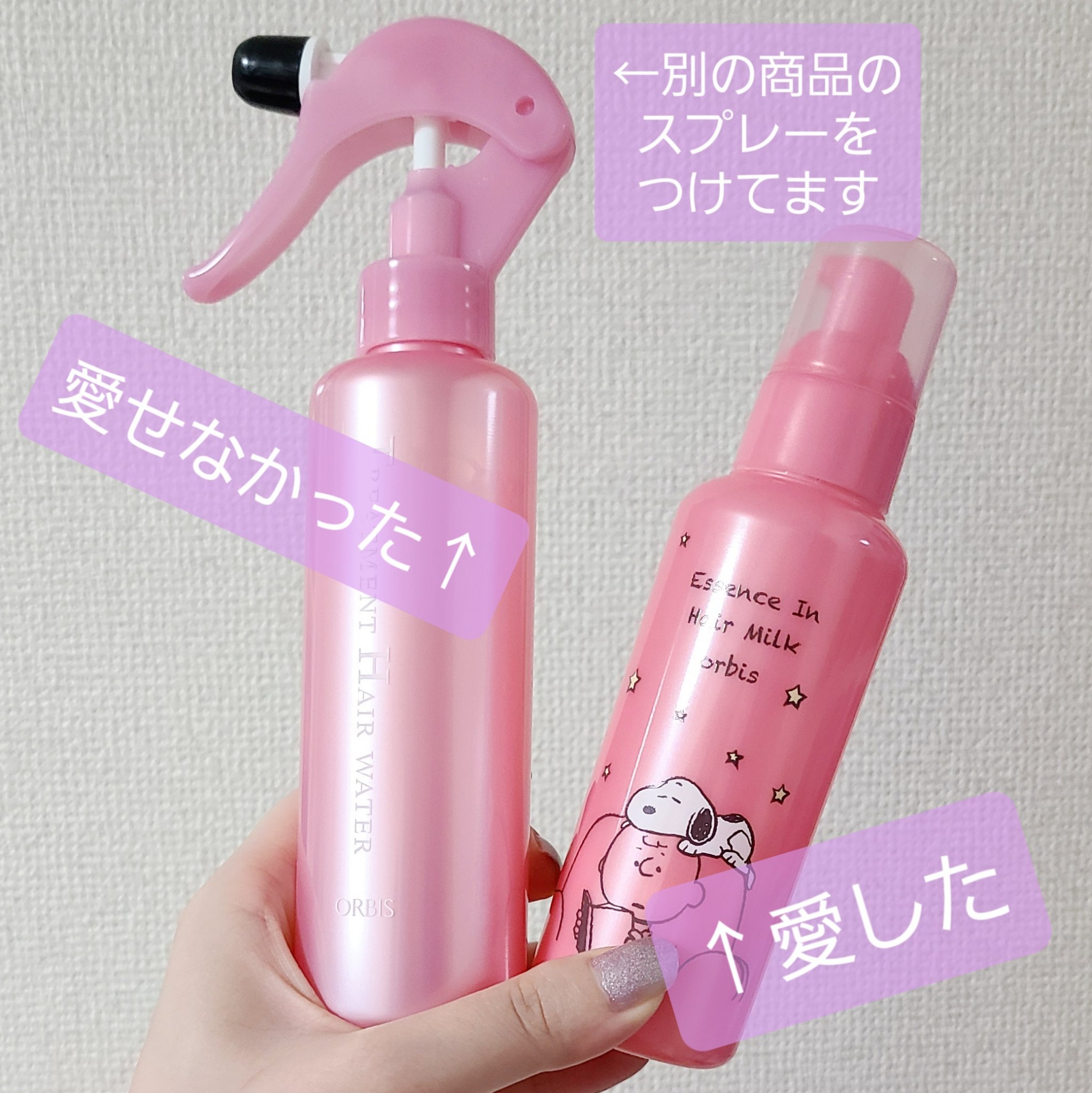 エッセンスインヘアミルク/オルビス/ヘアミルクを使ったクチコミ（1枚目）