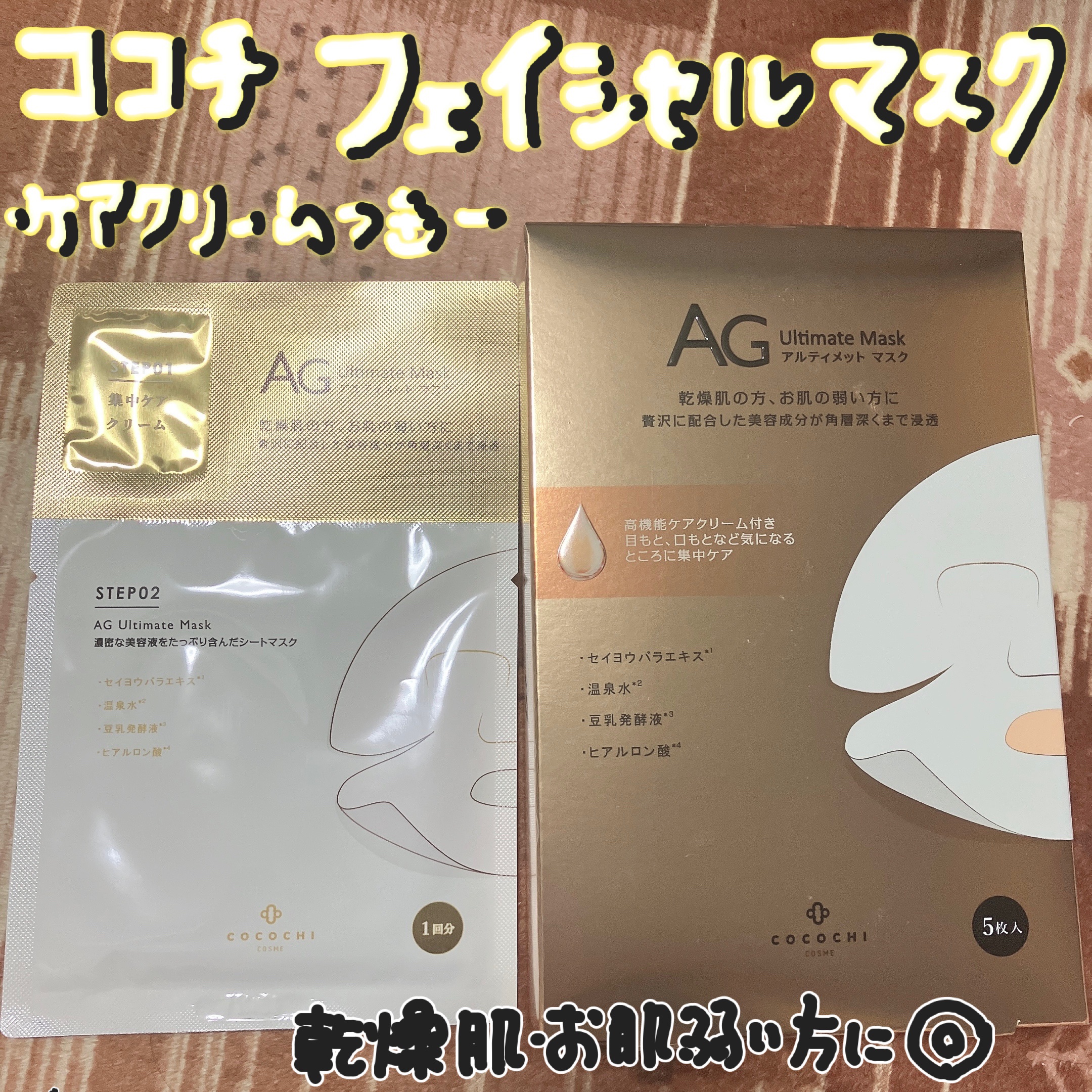 フェイシャルエッセンスマスク/COCOCHI/シートマスク・パックを使ったクチコミ（1枚目）