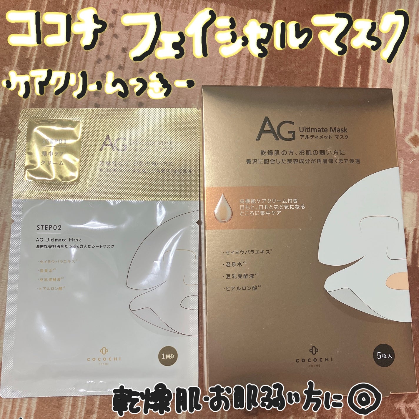 フェイシャルエッセンスマスク/COCOCHI/シートマスク・パックを使ったクチコミ(1枚目)