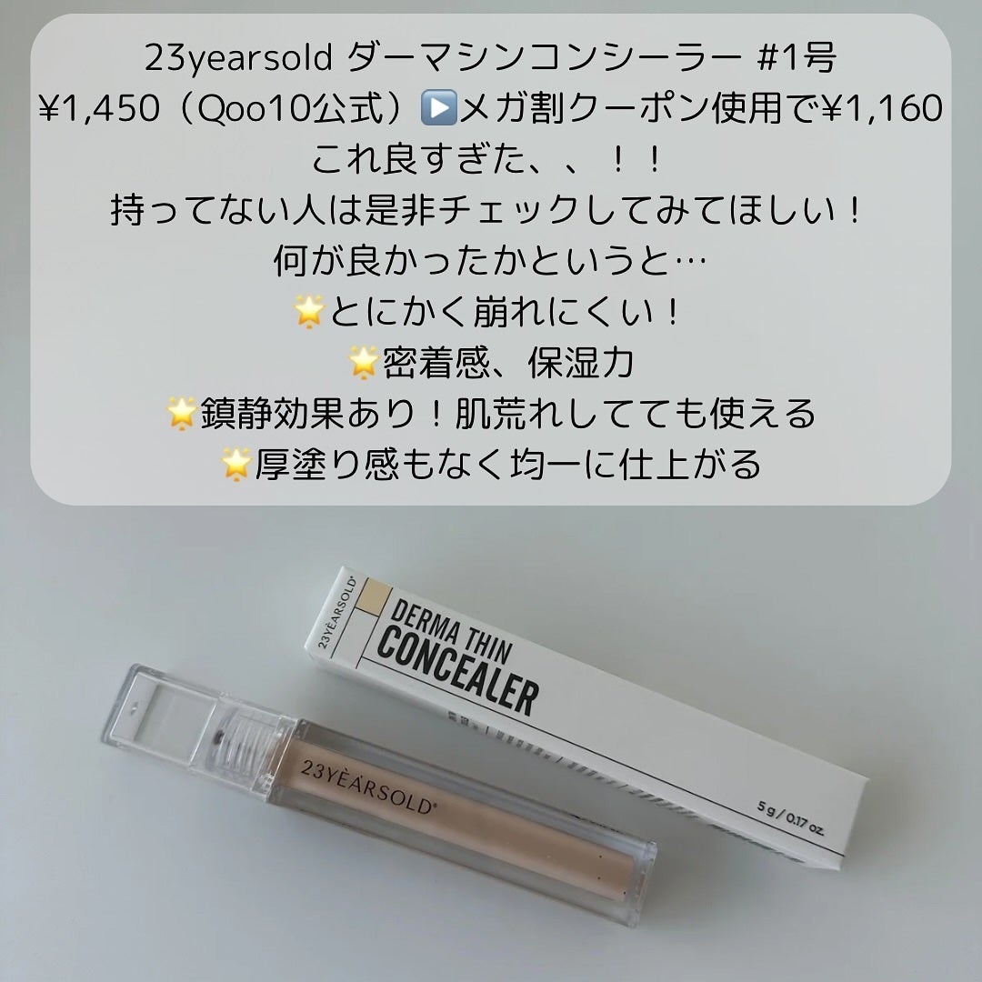ダーマシンコンシーラー/23years old/リキッドコンシーラーを使ったクチコミ(2枚目)