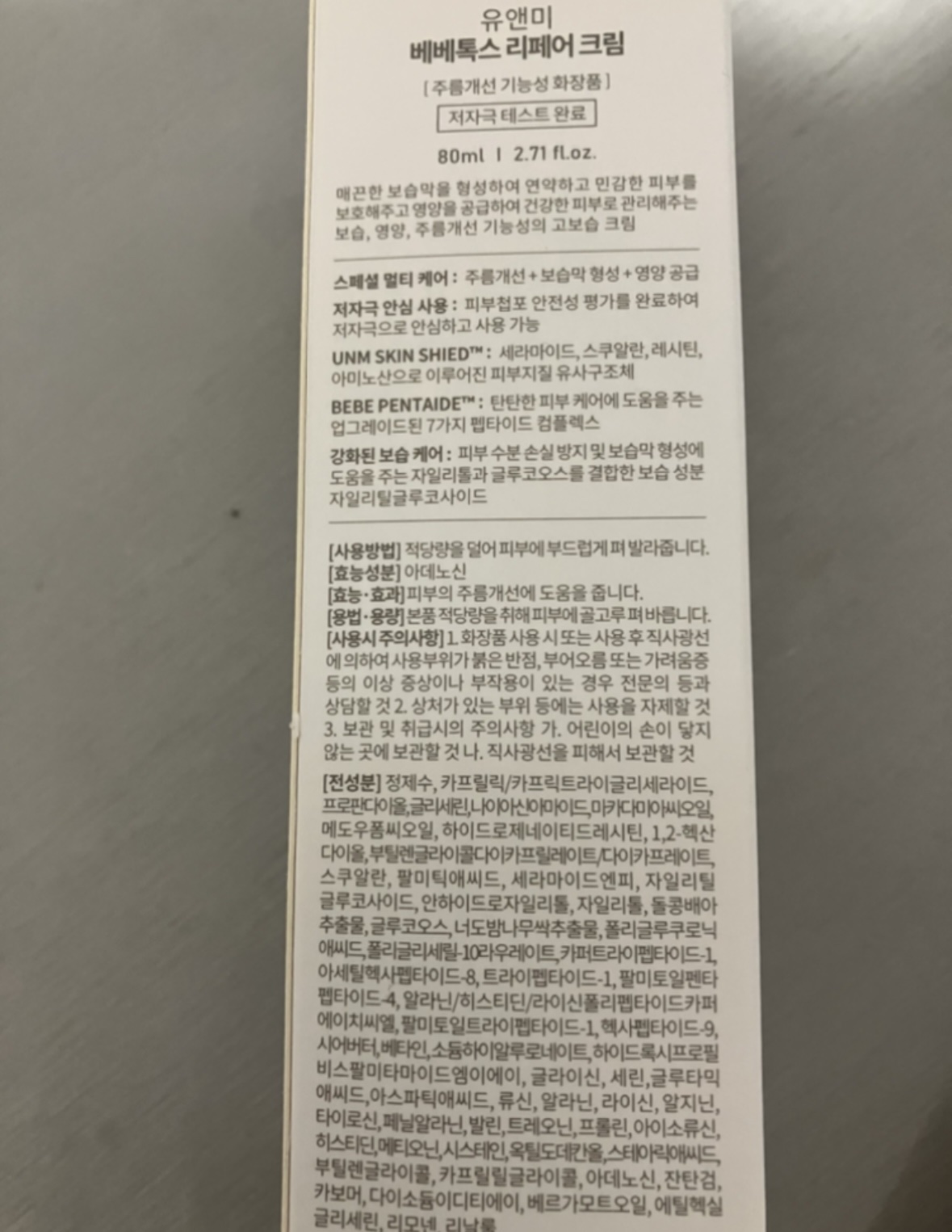 bebetox repair cream/YOU&ME/フェイスクリームを使ったクチコミ（2枚目）