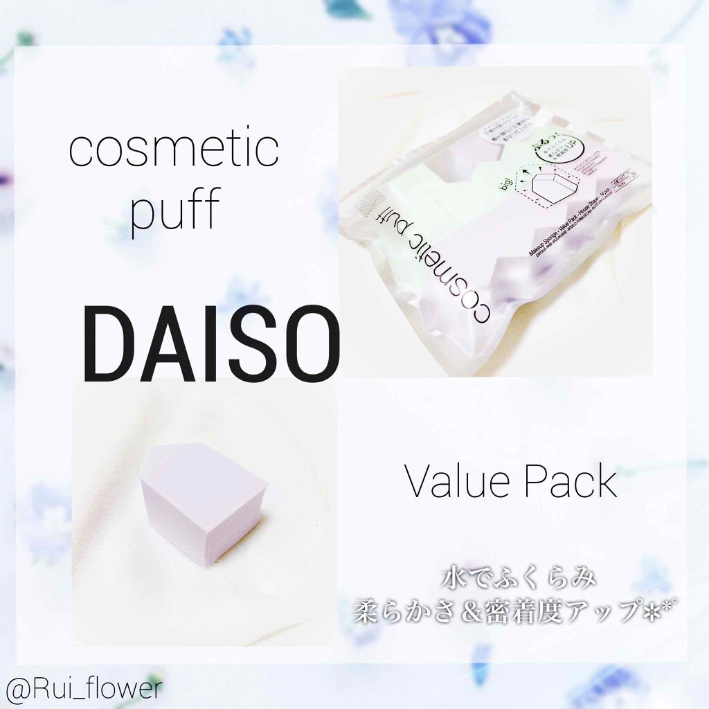 メイクアップスポンジ バリューパック ハウス型 14個/DAISO/パフ・スポンジを使ったクチコミ(1枚目)