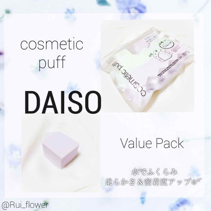 メイクアップスポンジ バリューパック ハウス型 14個/DAISO/パフ・スポンジを使ったクチコミ(1枚目)