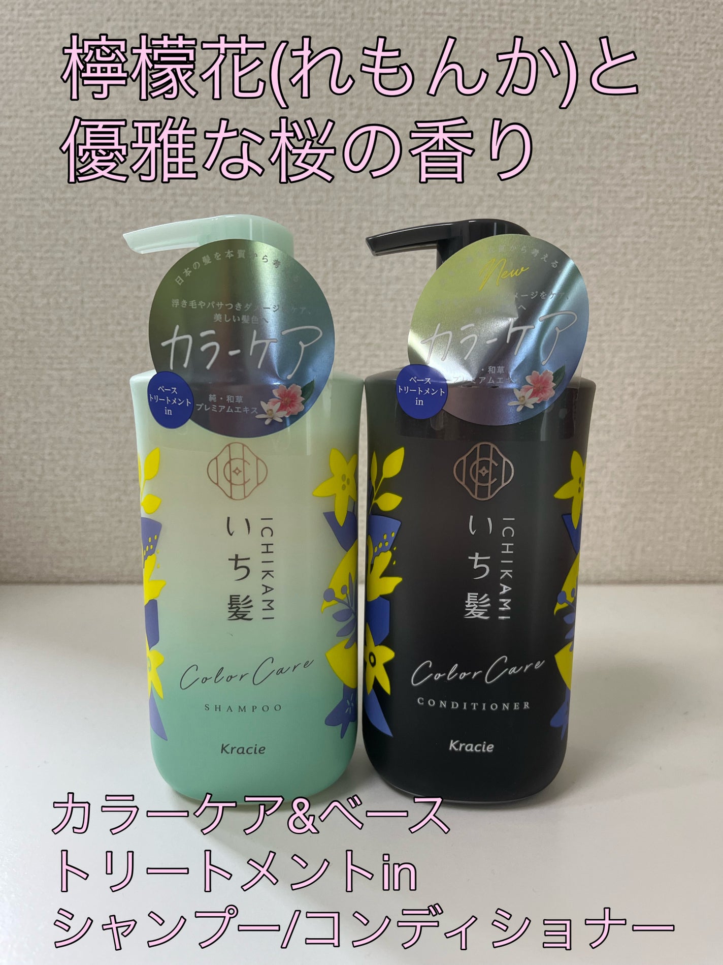 カラーケア&ベーストリートメント in シャンプー/コンディショナー/いち髪/市販シャンプーを使ったクチコミ(1枚目)