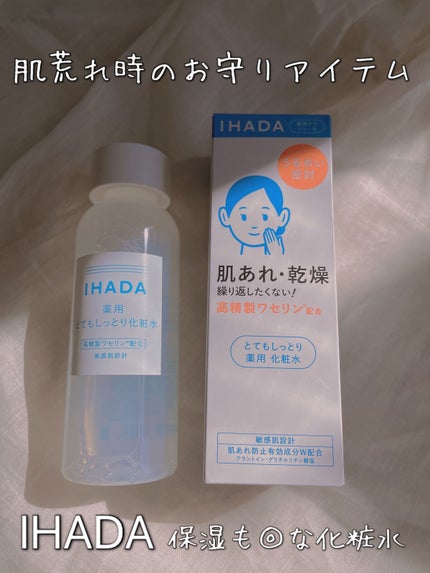 薬用ローション(とてもしっとり)/IHADA/化粧水を使ったクチコミ(1枚目)