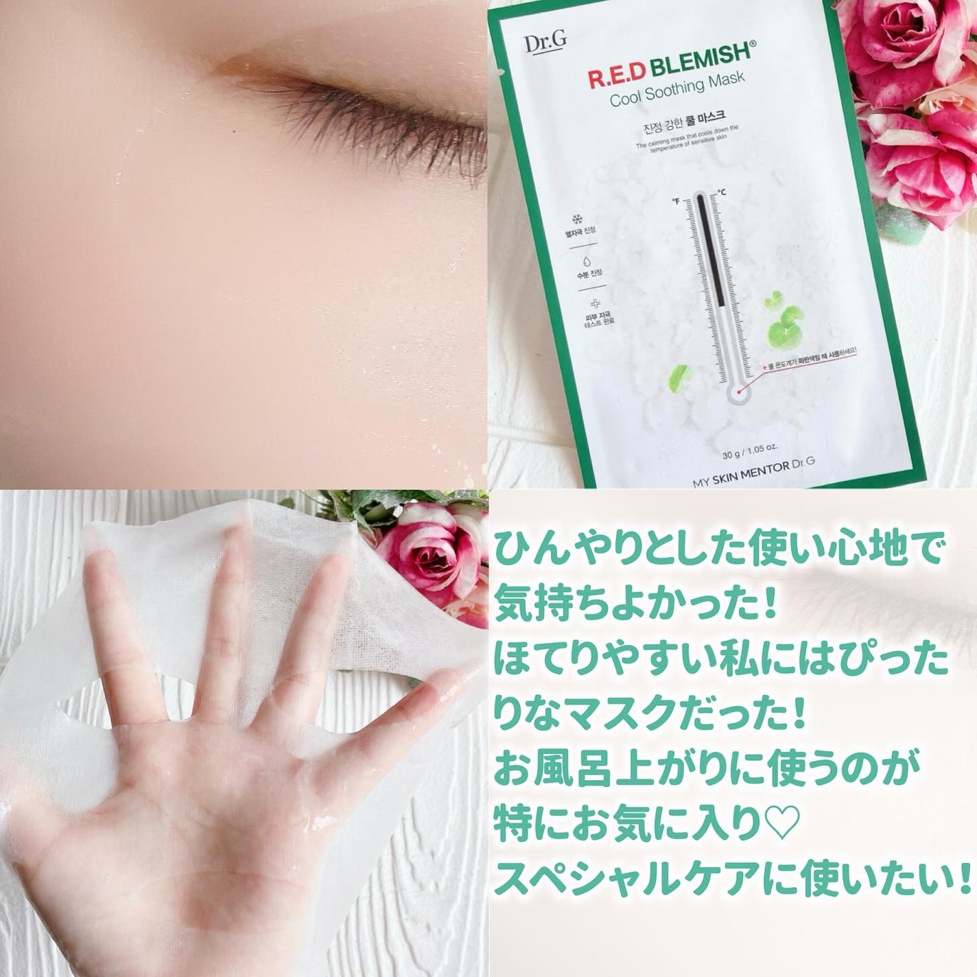 レッドブレミッシュ クールスージングマスク/Dr.G/シートマスク・パックを使ったクチコミ(4枚目)