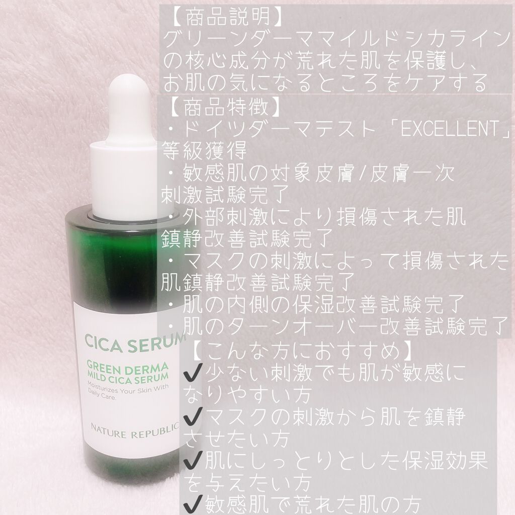グリーンダーマCICAセラム/ネイチャーリパブリック/美容液を使ったクチコミ(2枚目)