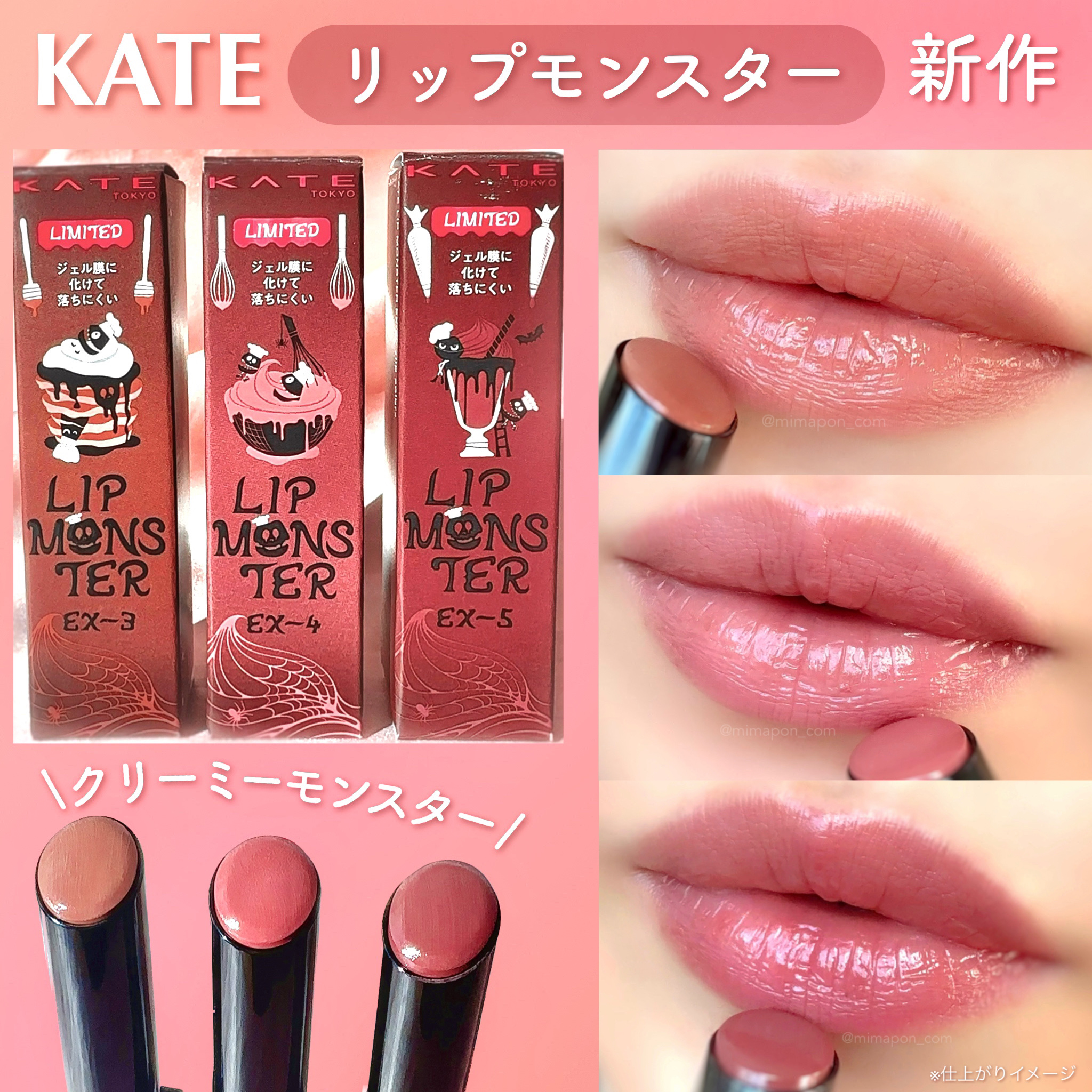 リップモンスター 限定色 6本セット リップモンスター 限定色 3色セット EX-5 EX-6 EX-7 リプモン限定色