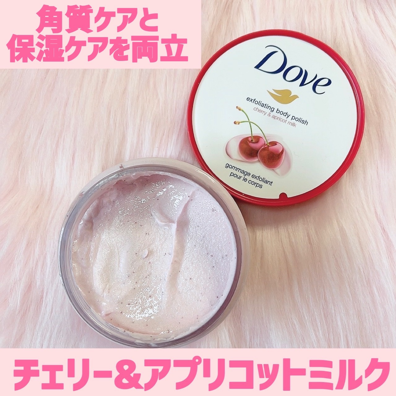 ダヴ ふわとろ　クリーミースクラブ チェリー＆アプリコットミルク/ダヴ/ボディスクラブを使ったクチコミ（2枚目）