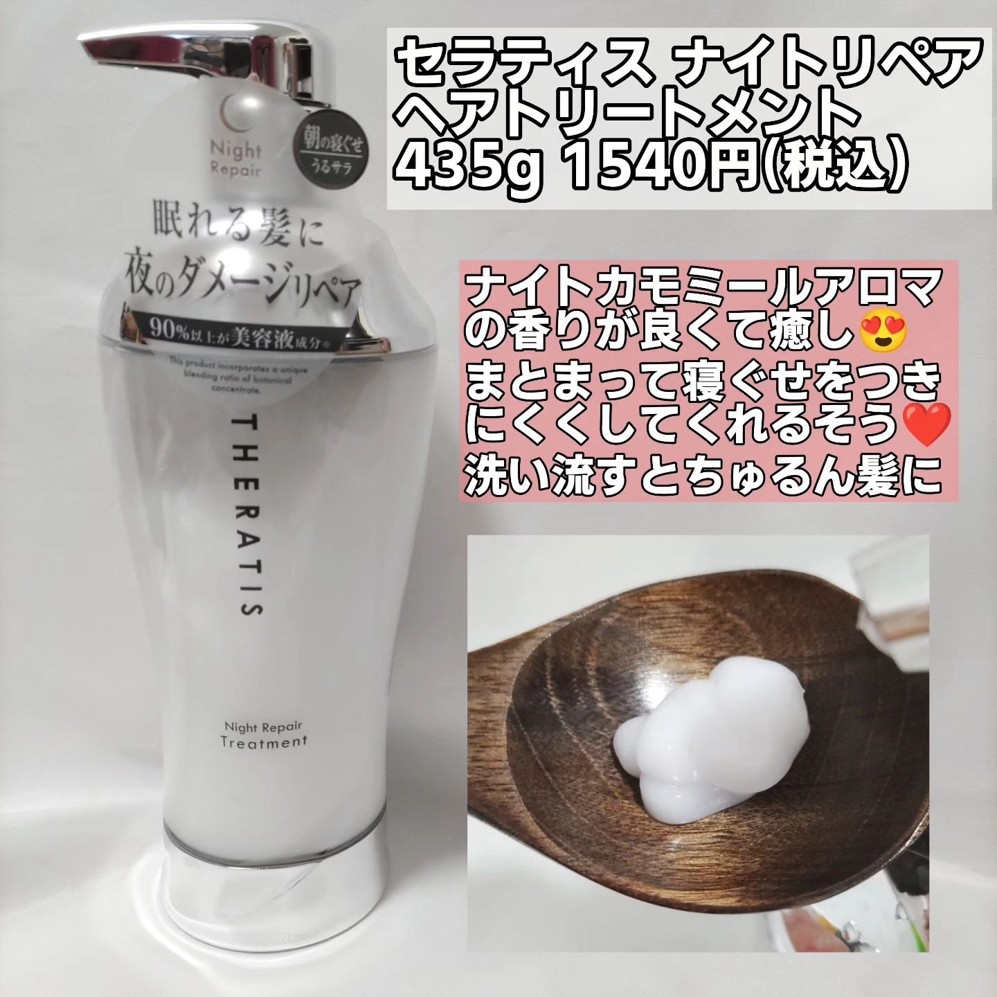 THERATISのヘアケア・スタイリング ナイトリペア シャンプー