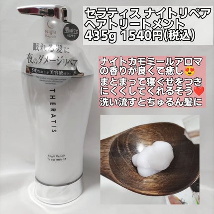 ナイトリペア シャンプー/ヘアトリートメント/THERATIS/シャンプー・コンディショナーを使ったクチコミ(4枚目)
