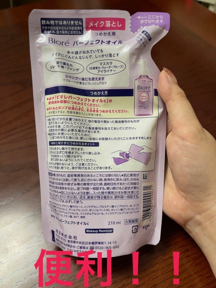 メイク落とし パーフェクトオイル/ビオレ/オイルクレンジングを使ったクチコミ(4枚目)