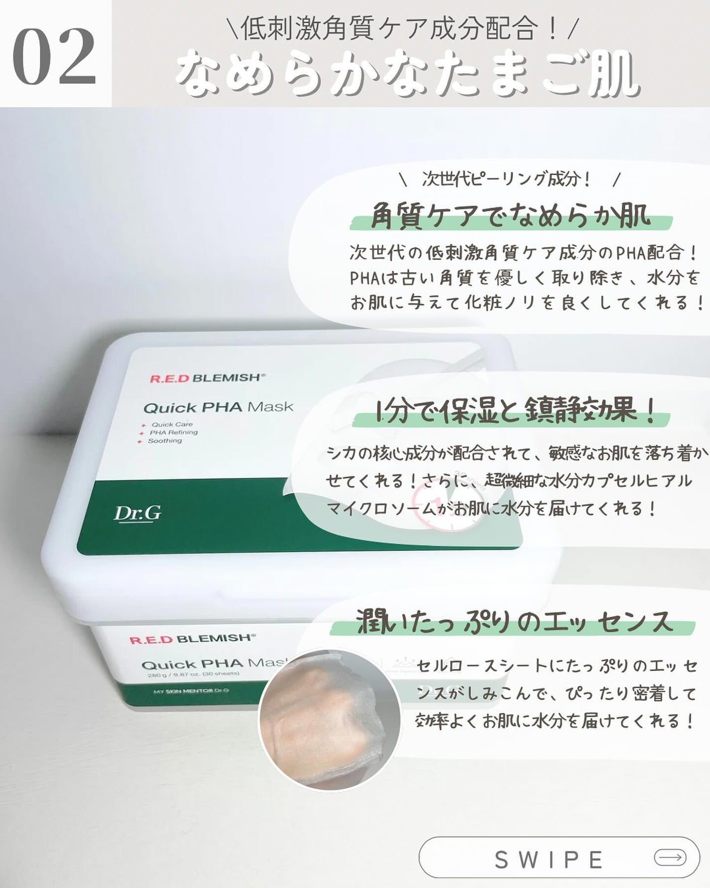 レッドブレミッシュクイックPHAシートマスク/Dr.G/シートマスク・パックを使ったクチコミ(3枚目)