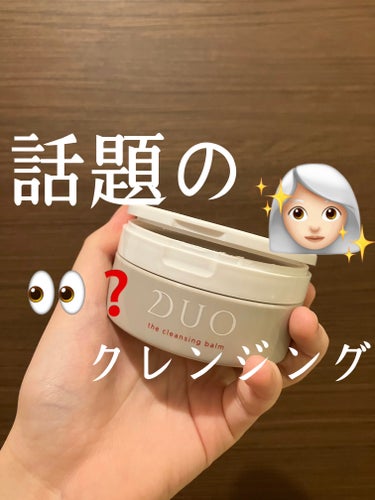 新品　DUO(デュオ) ザ クレンジングバーム 5個セット　マスクで荒れた肌に