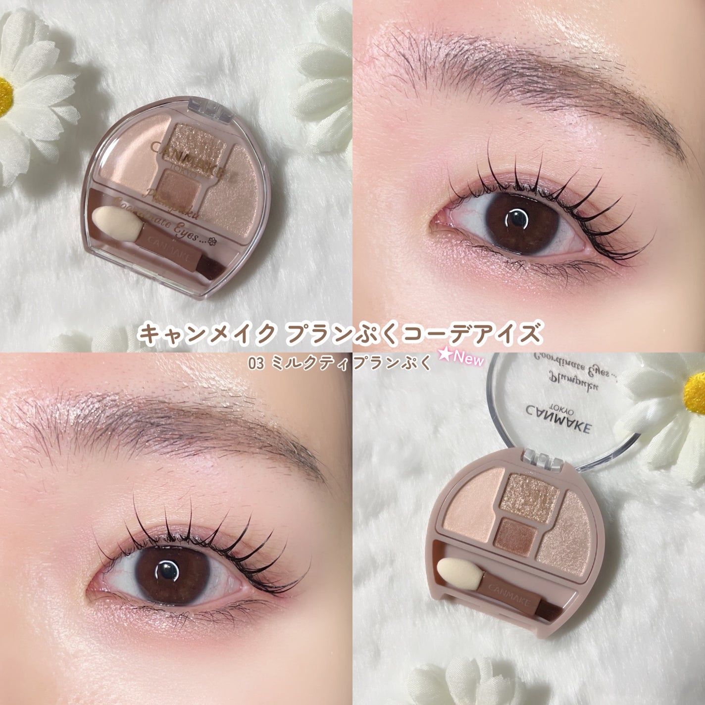 プランぷくコーデアイズ/キャンメイク/パウダーアイシャドウを使ったクチコミ(7枚目)