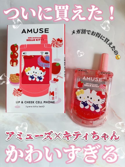 リップ&チークセルフォン/AMUSE/口紅を使ったクチコミ(1枚目)