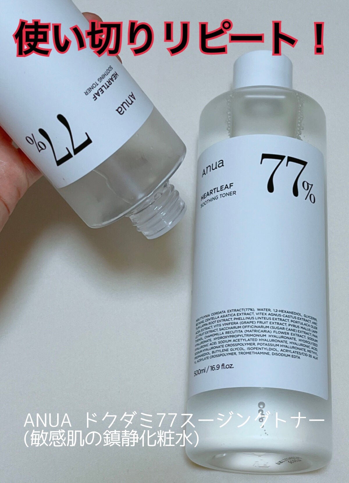 ドクダミ 77 スージングトナー/Anua/化粧水を使ったクチコミ(1枚目)
