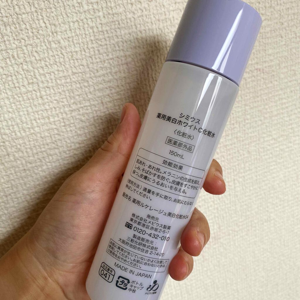 薬用美白ホワイトC化粧水/シミウス/化粧水を使ったクチコミ(2枚目)