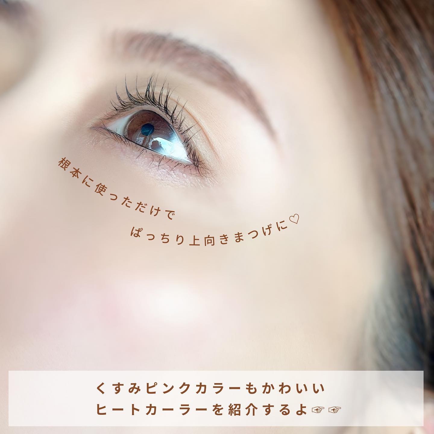 はさんであがるヒートカーラー/SHOBIDO/ホットビューラーを使ったクチコミ（2枚目）