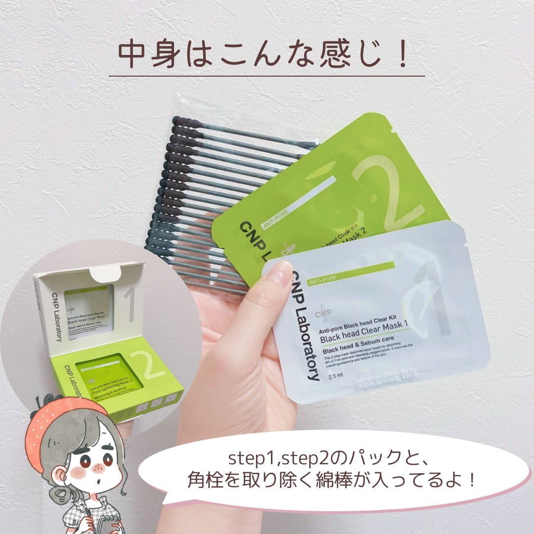 CNP Laboratory アンチポアブラックヘッドパーフェクトクリアキットのクチコミ「.
過去最高峰の当たり毛穴グッズ…✨毛穴難民絶対やって！！

.
(他の投稿はここから→@ke.....」（3枚目）