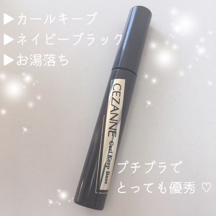 カールキープベース/CEZANNE/マスカラ下地を使ったクチコミ(3枚目)