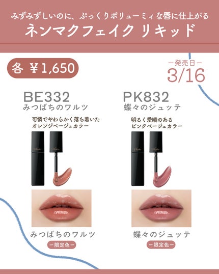 ネンマクフェイク リキッド/Visée/口紅を使ったクチコミ(7枚目)