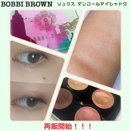 リュクス アンコール アイシャドウ パレット/BOBBI BROWN/アイシャドウパレットを使ったクチコミ(1枚目)