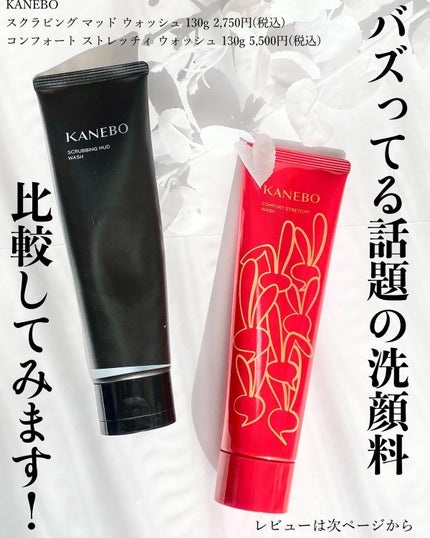 カネボウ コンフォート ストレッチィ ウォッシュ/KANEBO/洗顔フォームを使ったクチコミ(2枚目)