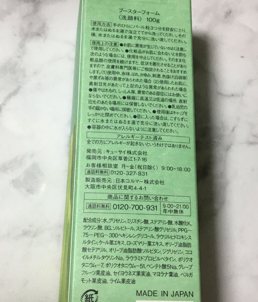 ブースターフォーム/スキンケールド/洗顔フォームを使ったクチコミ(2枚目)