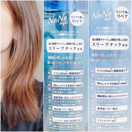 スリープテック リペア シャンプー/ヘアトリートメント/NeNe Night/市販シャンプーを使ったクチコミ(4枚目)