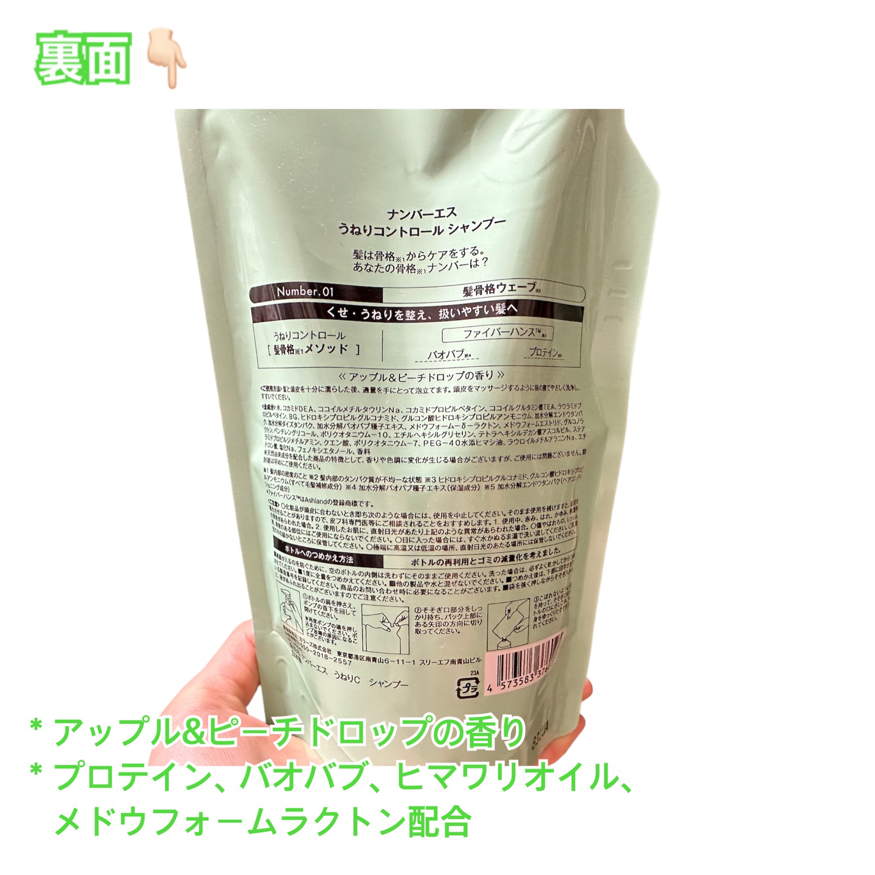 うねりコントロール シャンプー／ヘアトリートメント トリートメント つめかえ 400g/Number.S /市販シャンプーを使ったクチコミ（3枚目）
