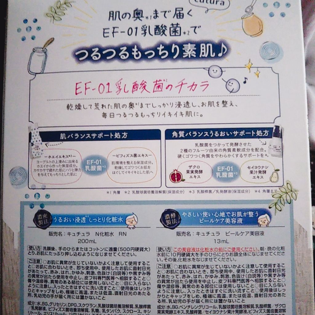 キュチュラ しっとり化粧水/pdc/化粧水を使ったクチコミ（2枚目）