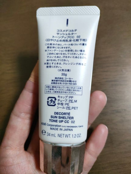 サンシェルター トーンアップCC/DECORTÉ/CCクリームを使ったクチコミ(2枚目)