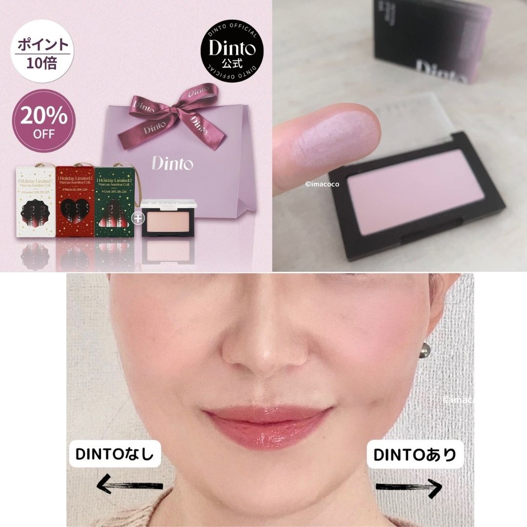 楽天限定でさっしーも愛用の
Dintoチークのお得な福袋が登場❤️

韓コス祭りの
20%オフクーポン も使えるよ🫶

情報共有のため
投稿しますね。

✅チーク
#ブラーフィニッシュブラッシャー

プチプラだけど優秀！
ほわっと色づいて