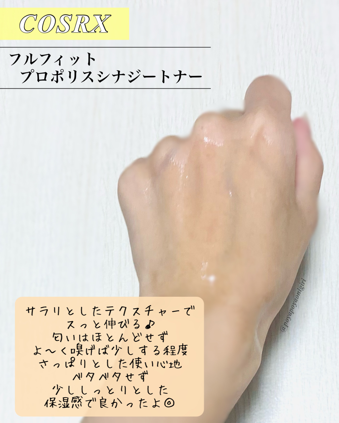 フルフィットプロポリスシナジートナー/COSRX/化粧水を使ったクチコミ（3枚目）