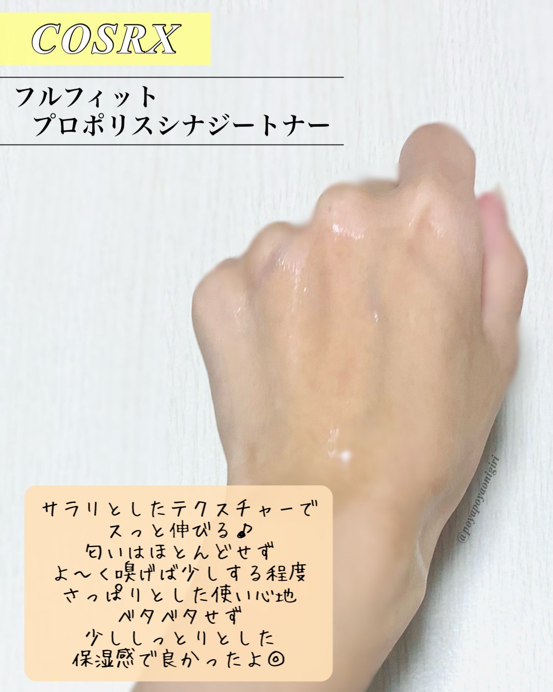 フルフィットプロポリスシナジートナー/COSRX/化粧水を使ったクチコミ(3枚目)