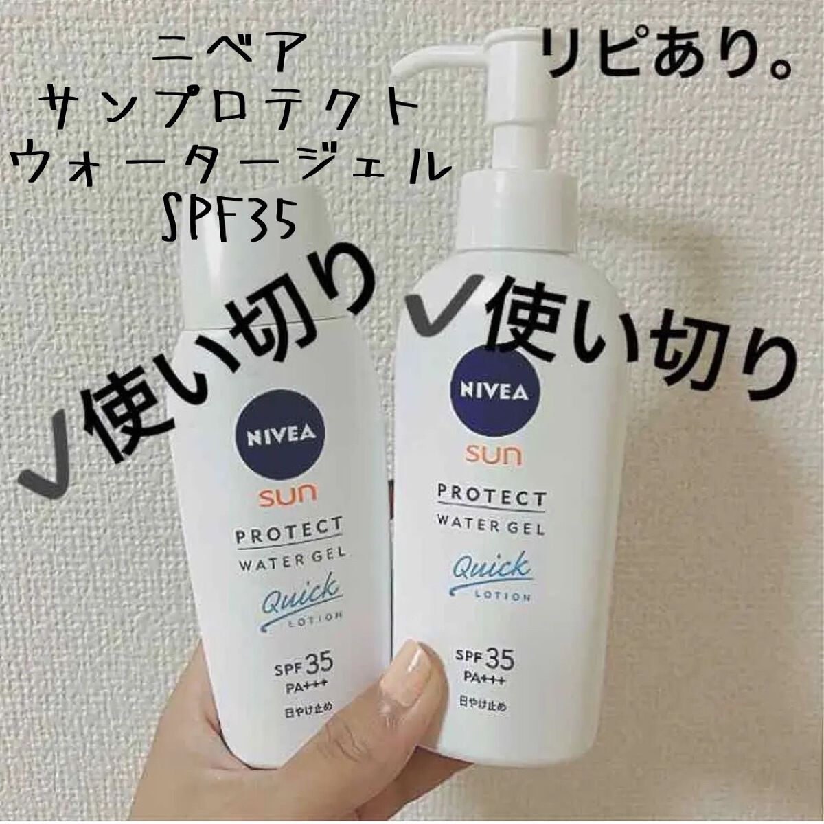 ニベアサン プロテクトウォータージェル SPF35/ニベア/化粧下地を使ったクチコミ(1枚目)