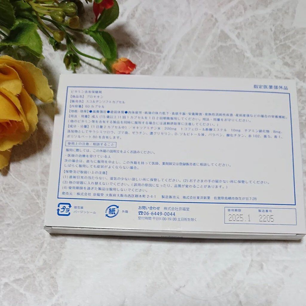 プロキオン/京福堂/健康サプリメントを使ったクチコミ（3枚目）
