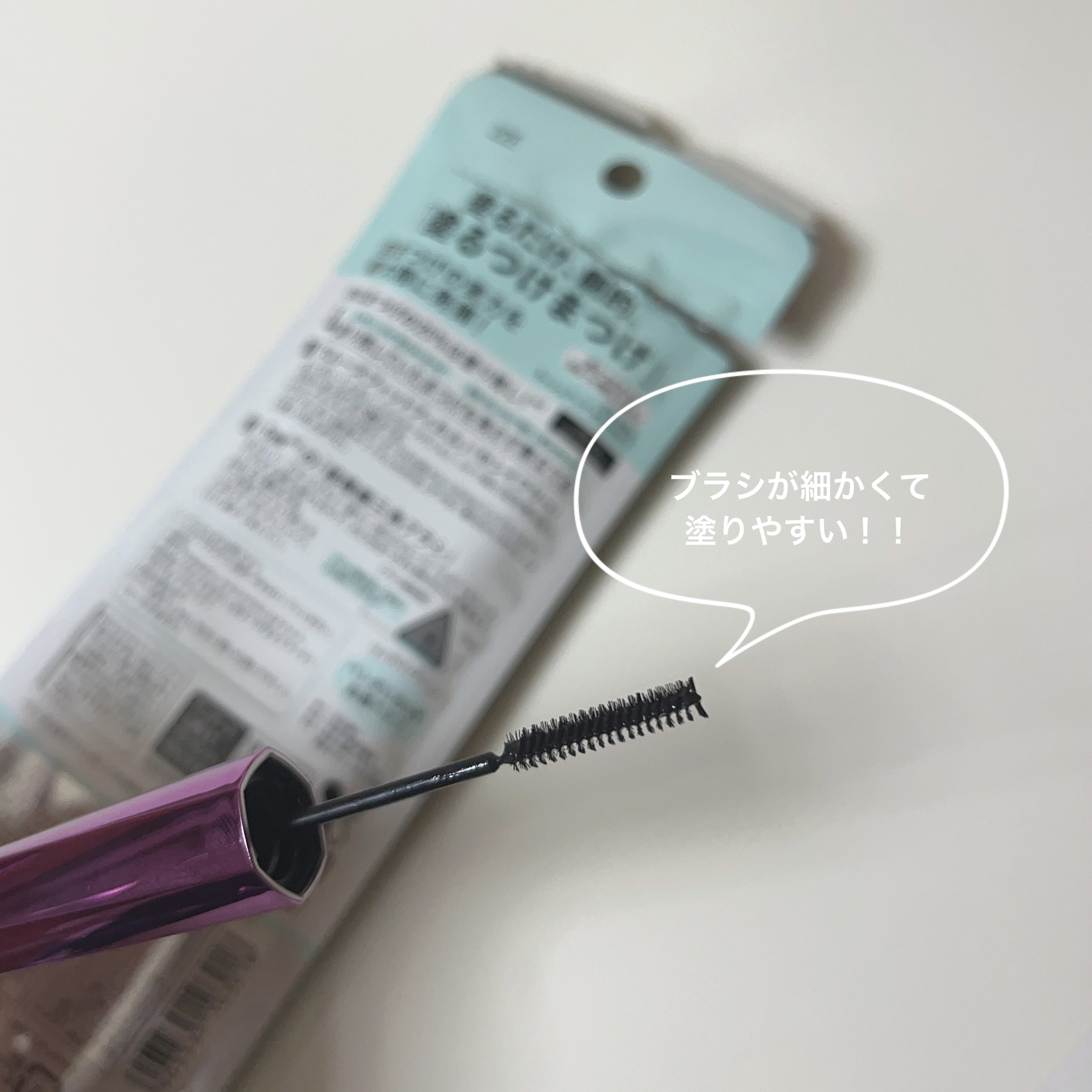 「塗るつけまつげ」自まつげ際立てタイプ/デジャヴュ/マスカラを使ったクチコミ（2枚目）