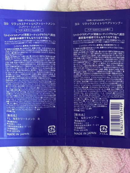 リラックスナイトリペア シャンプー/トリートメント/YOLU/市販シャンプーを使ったクチコミ(1枚目)