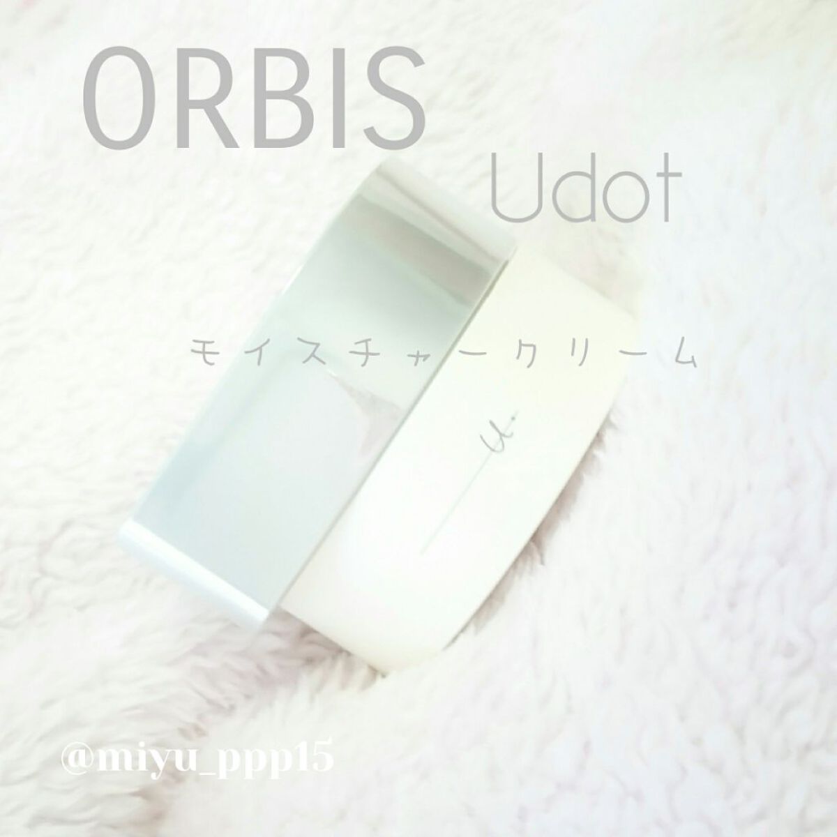 オルビス ユー ドット モイスチャー/オルビス/フェイスクリームを使ったクチコミ(1枚目)