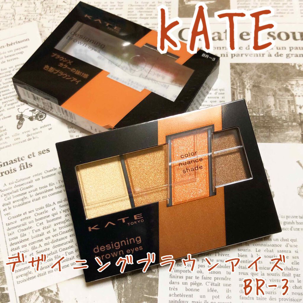 デザイニングブラウンアイズ/KATE/アイシャドウパレットを使ったクチコミ（1枚目）