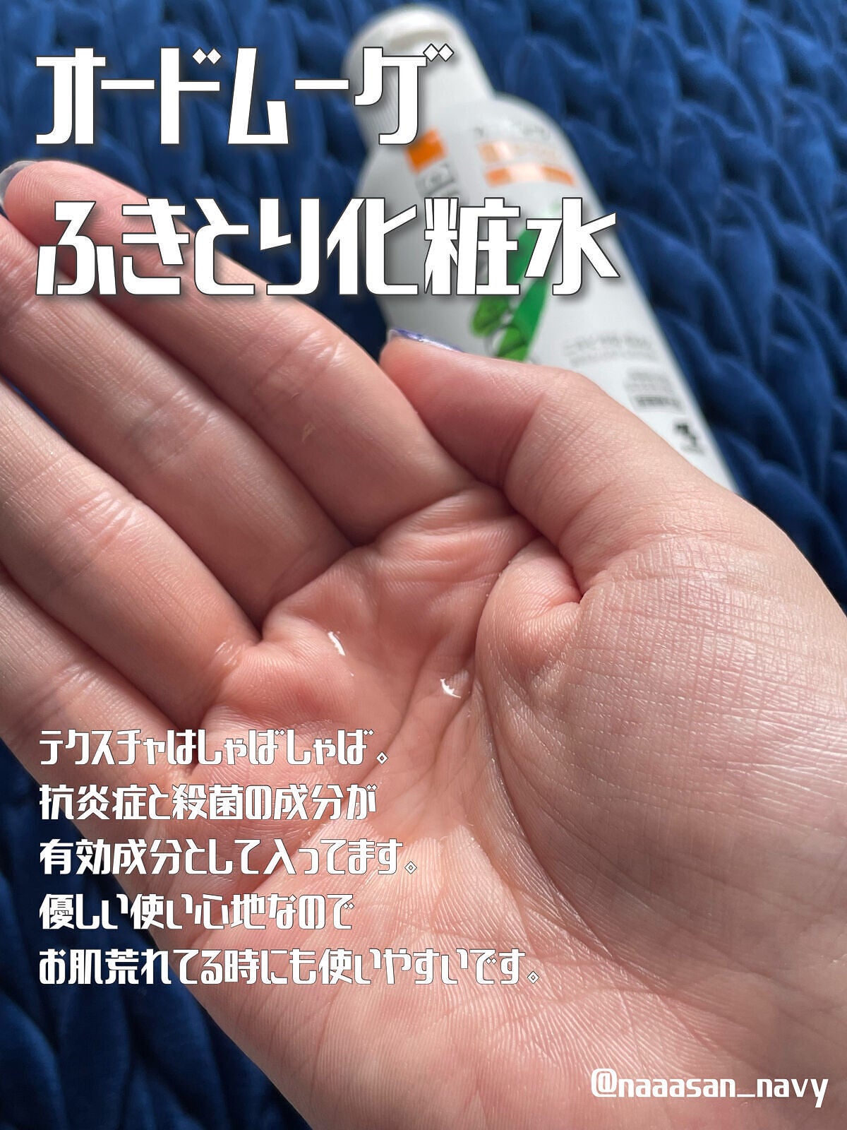 オードムーゲ 薬用ローション(ふきとり化粧水)/オードムーゲ/拭き取り化粧水を使ったクチコミ(2枚目)