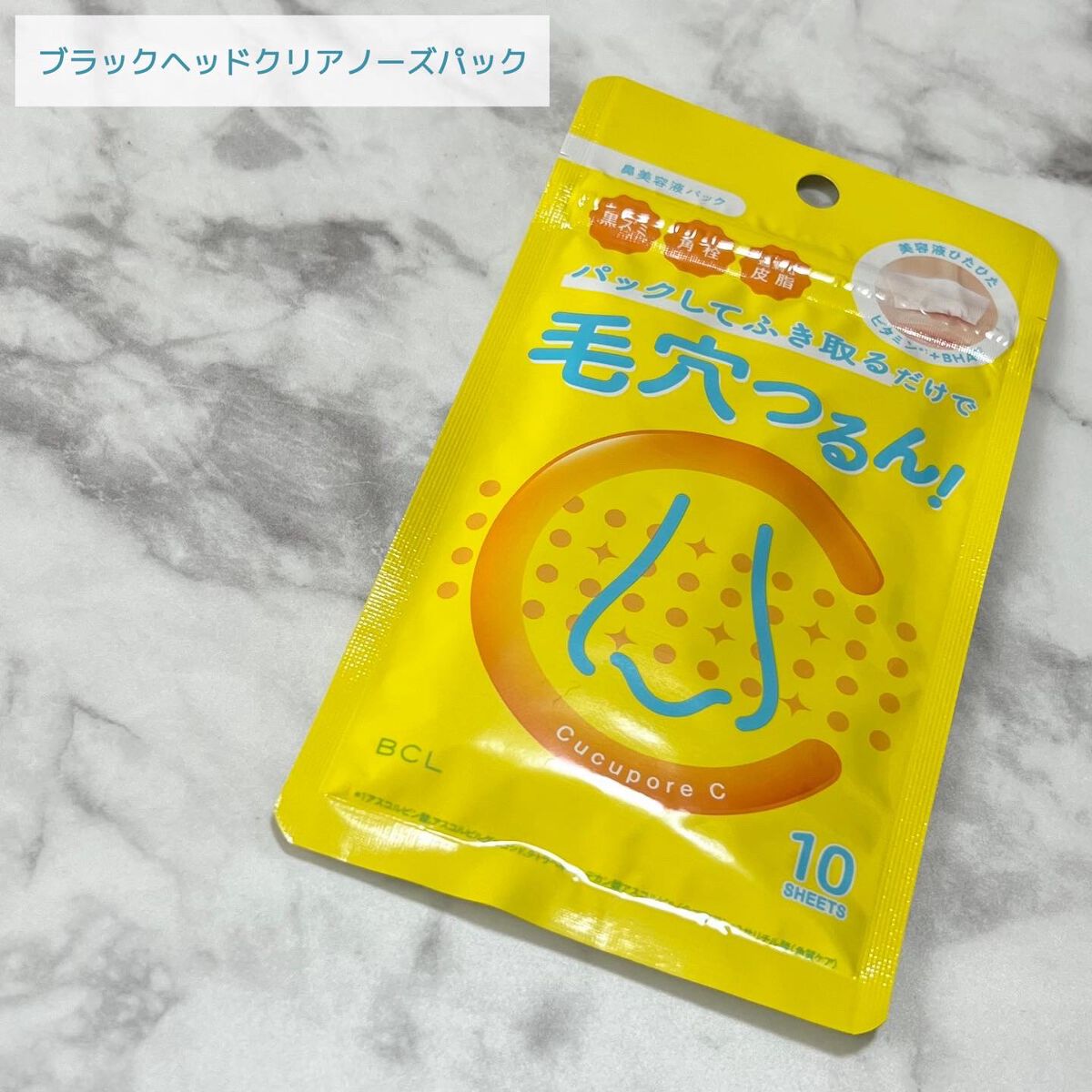 BHクリアノーズパック/CucuporeC/シートマスク・パックを使ったクチコミ（2枚目）