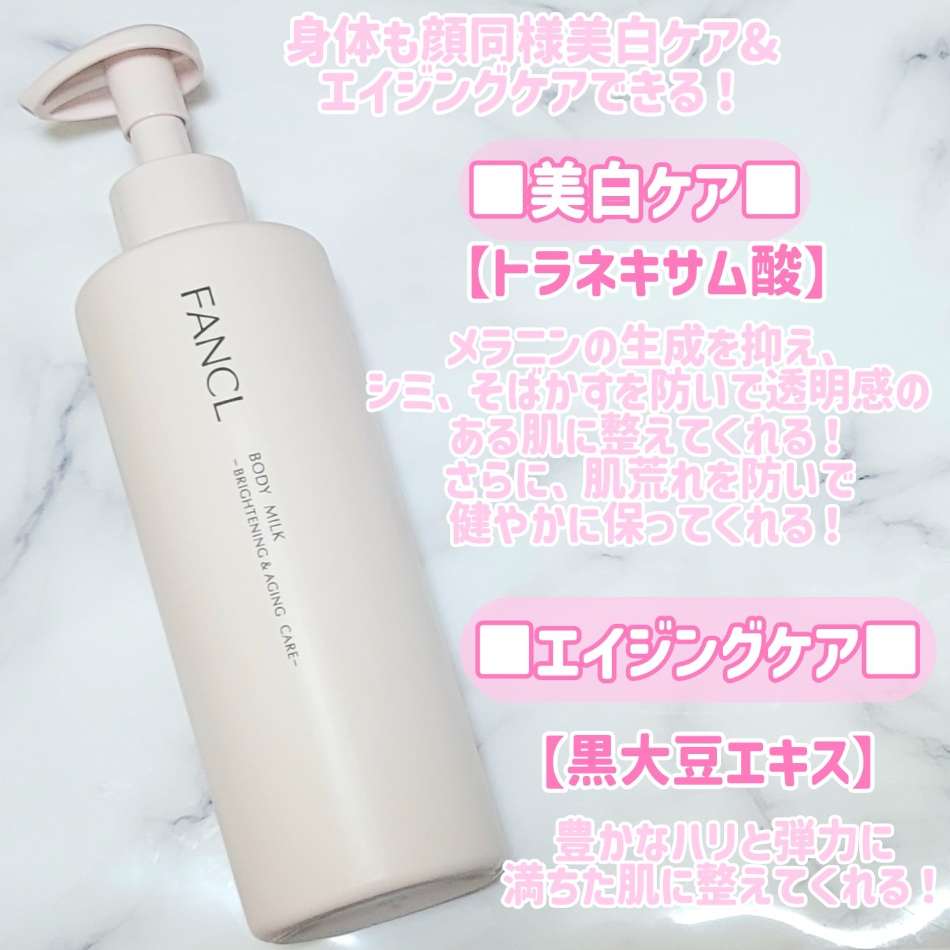 ボディミルク ブライトニング＆エイジングケア＜医薬部外品＞/ファンケル/ボディミルクを使ったクチコミ（2枚目）