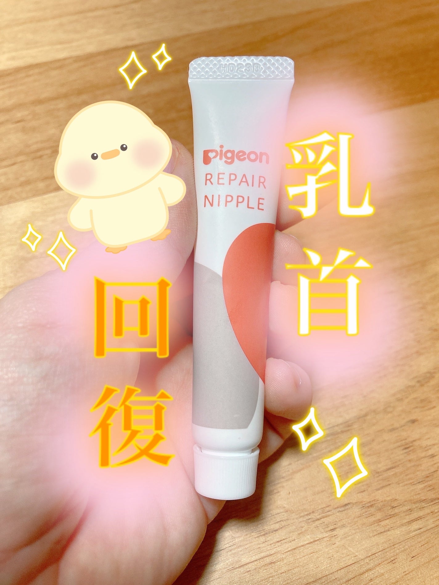 リペアニプル/ピジョン/バスト・ヒップケアを使ったクチコミ(1枚目)