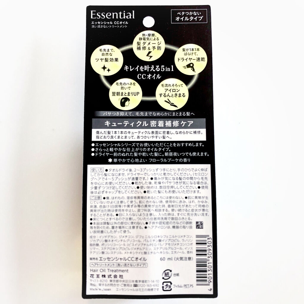 CCオイル/エッセンシャル/ヘアオイルを使ったクチコミ（3枚目）